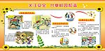 小学生校园安全