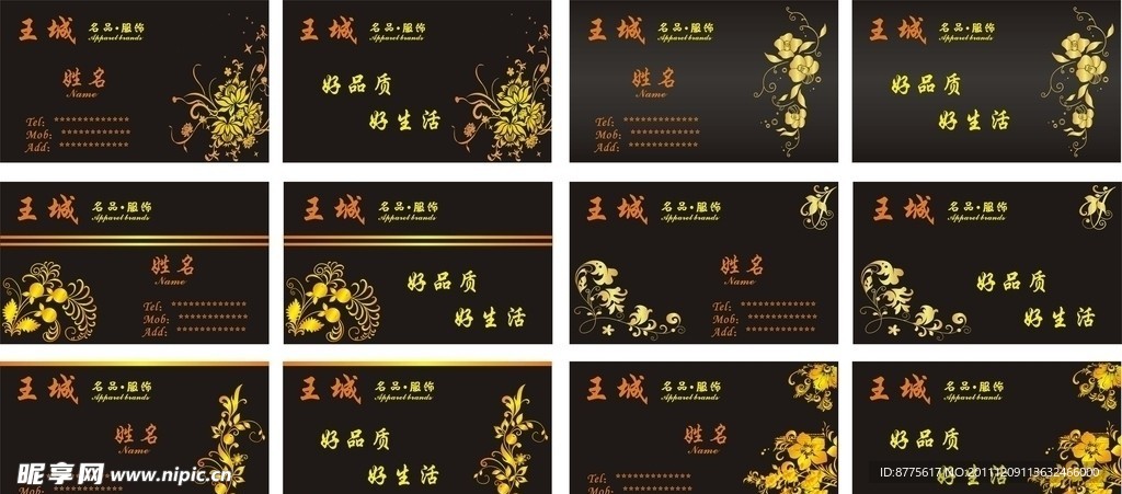 高档名片模版