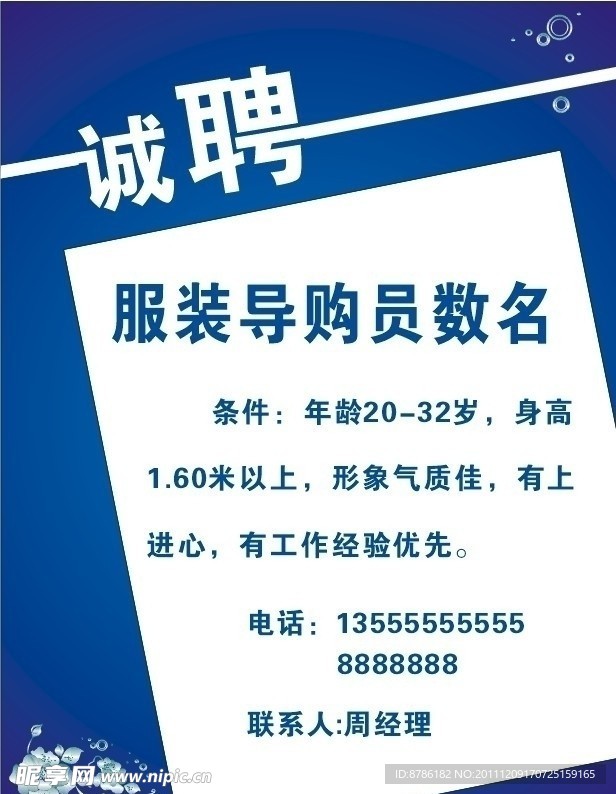 招聘 诚聘