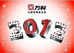 2012文字