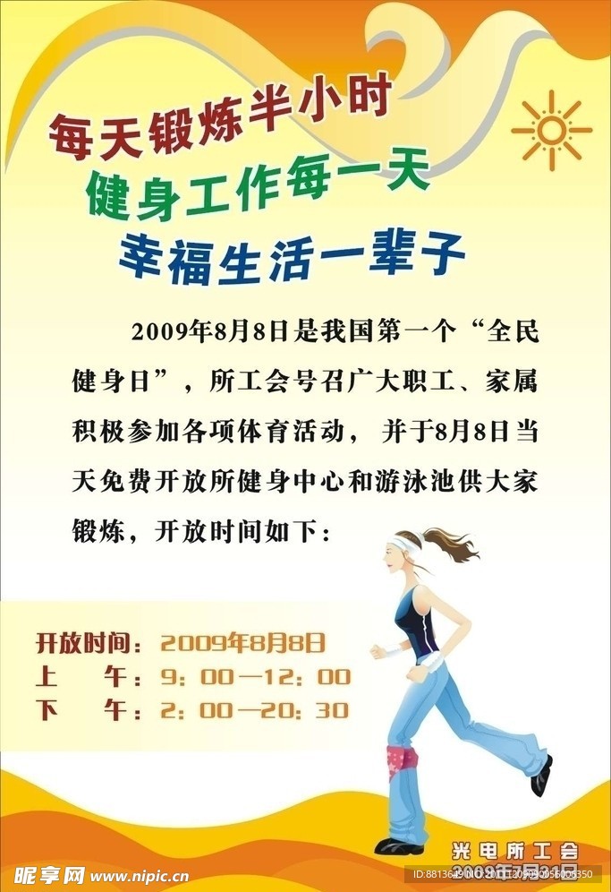 健身海报设计