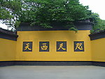 灵隐禅踪