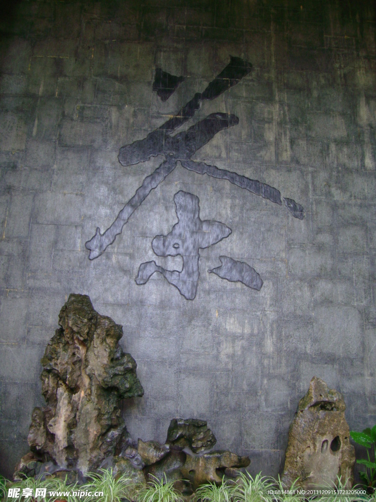 中国茶叶博物馆