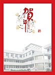 贺卡设计