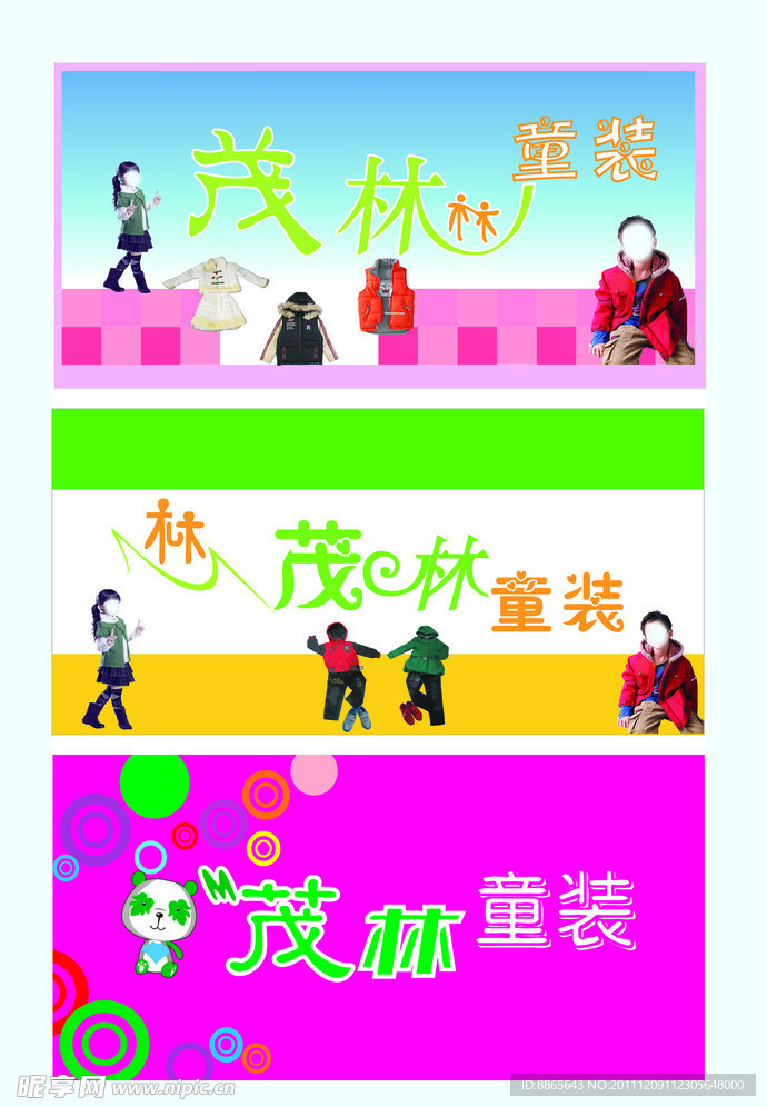 茂林童装