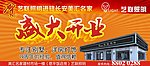 盛大开业