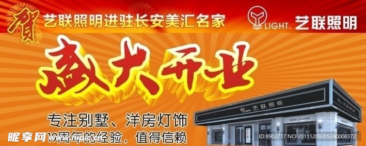 盛大开业