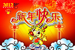 新年快乐