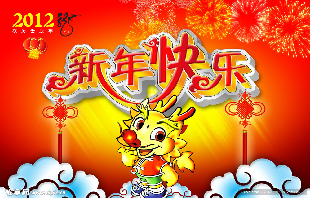 新年快乐