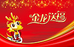 2012 龙年