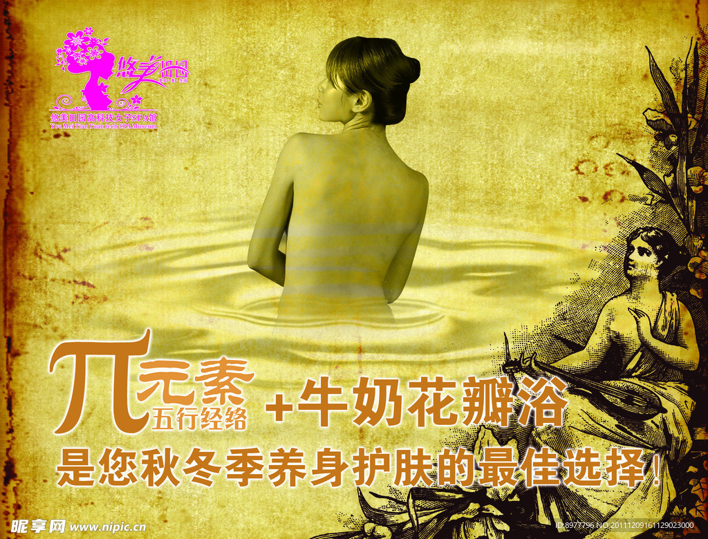 美容美体海报