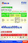 中国电信宣传单