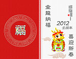 龙年贺卡折页