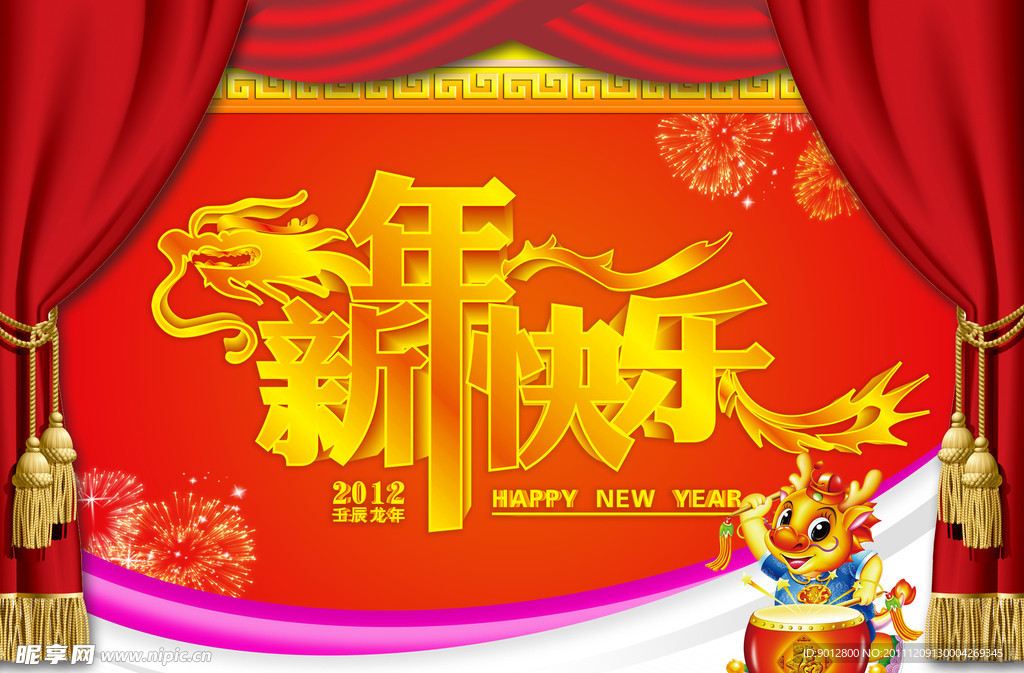 新年快乐