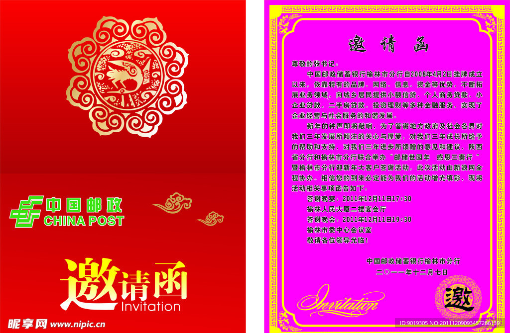 邀请函