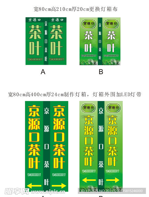 京源口茶叶 灯箱