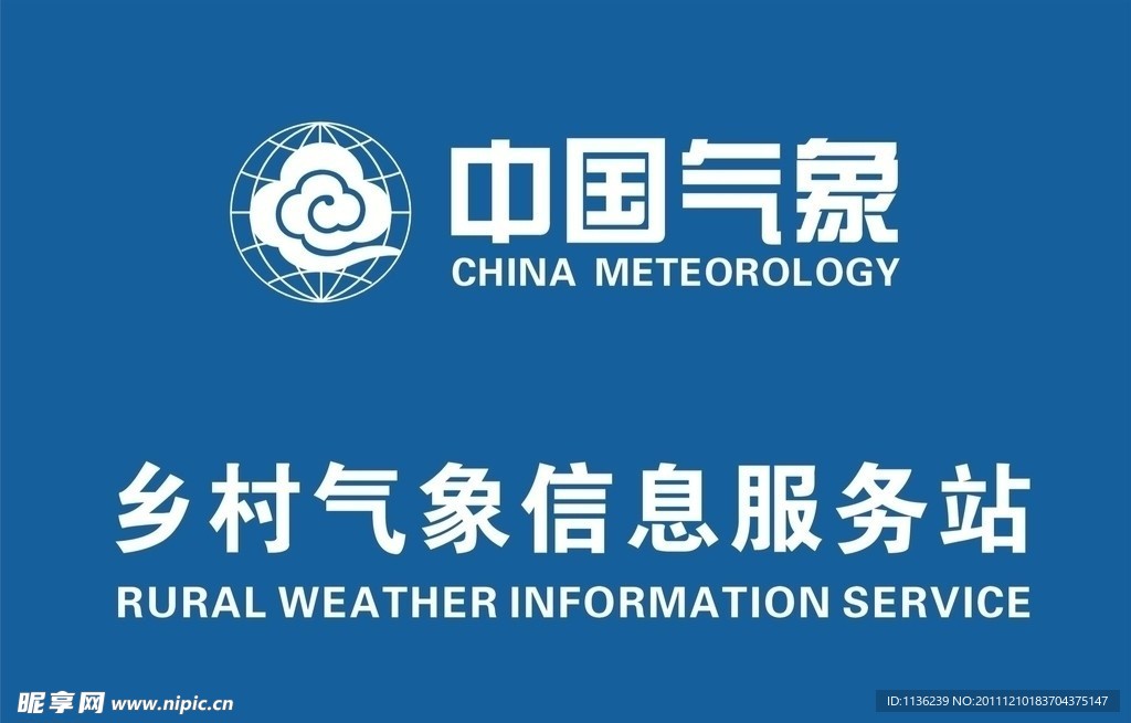 中国气象乡村信息服务站