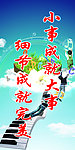 小事成就大事