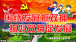 横渡双拥工作宣传牌