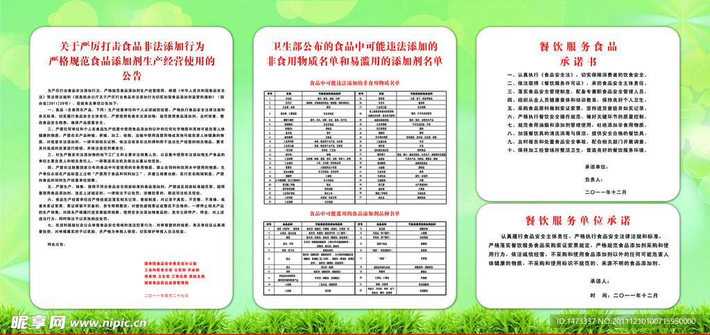 食品添加剂公告