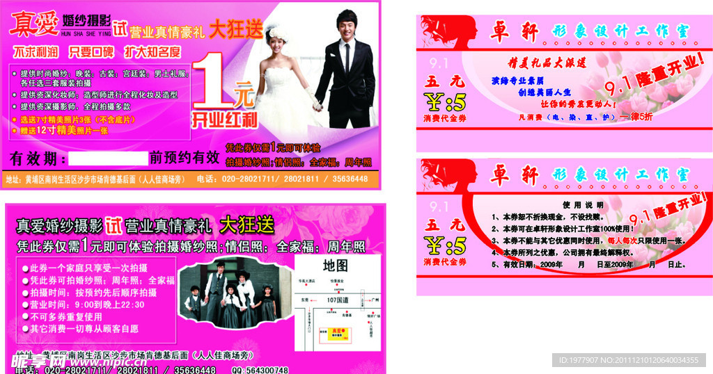 婚纱宣传单