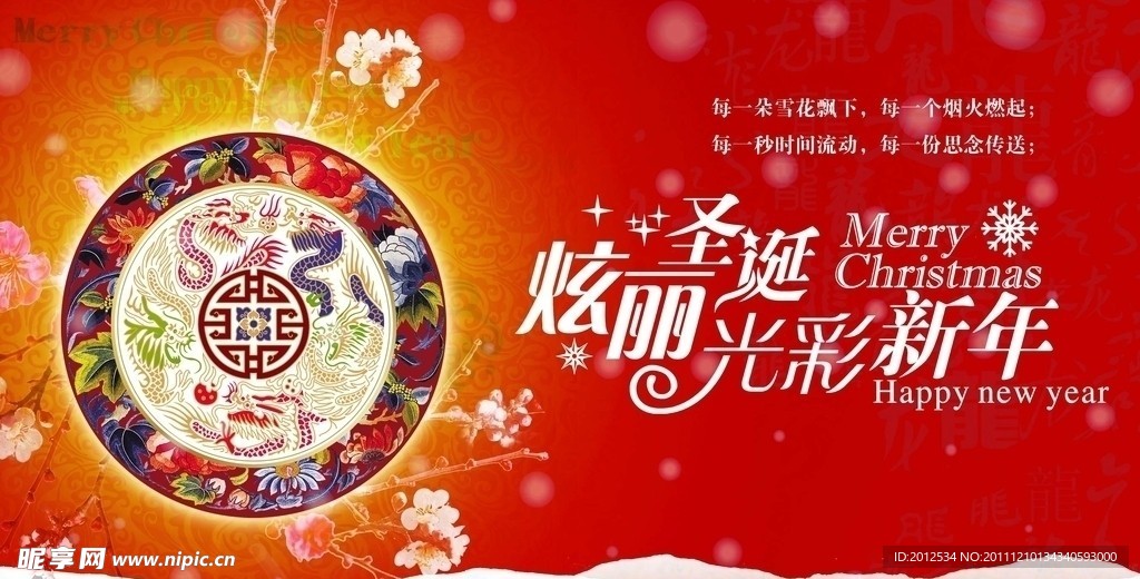 炫丽圣诞 光彩新年