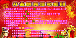 开业酬宾