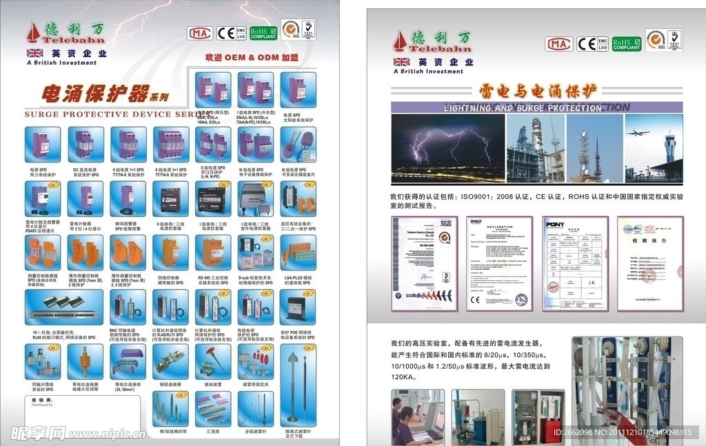 电器设备 接口 避雷设施