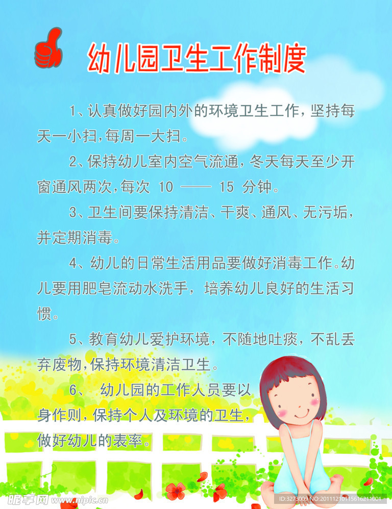 幼儿园卫生管理制度