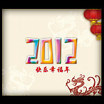 新年