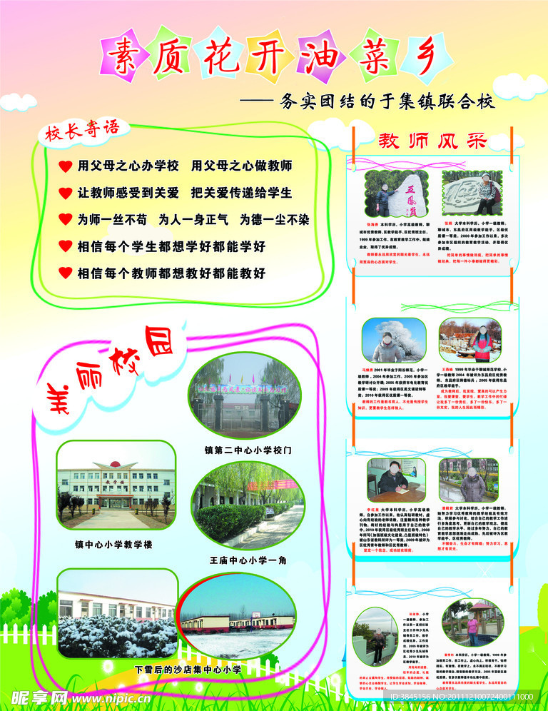学校展板