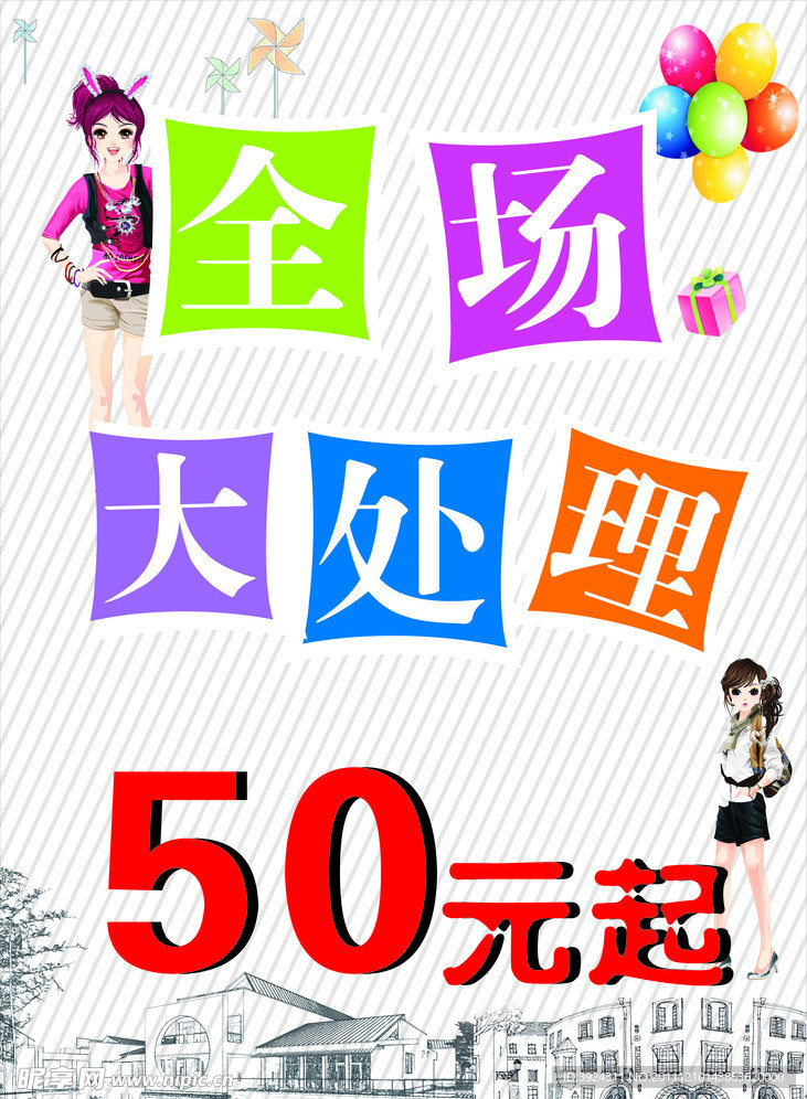 全场大处理