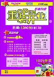 重装开业DM单页正面
