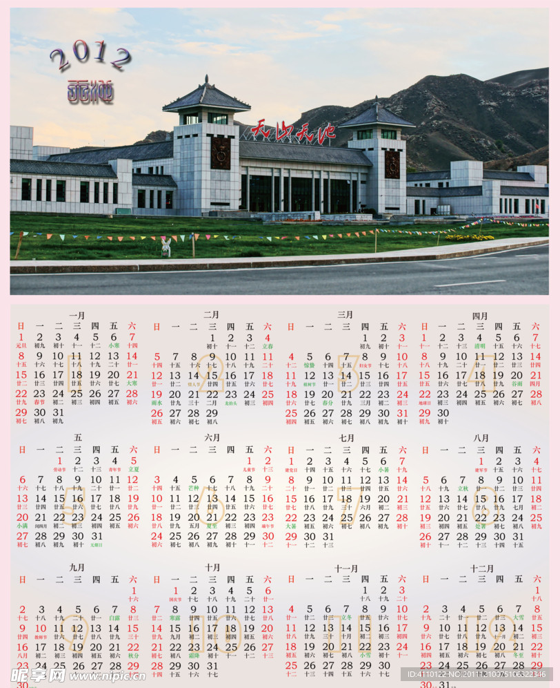 2012天山日历 天池