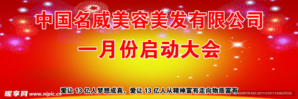 启动大会幕布