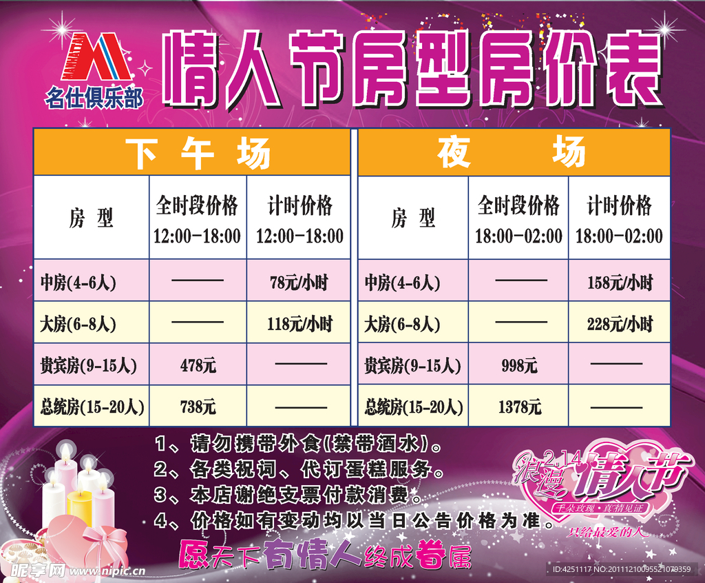 情人节房价表