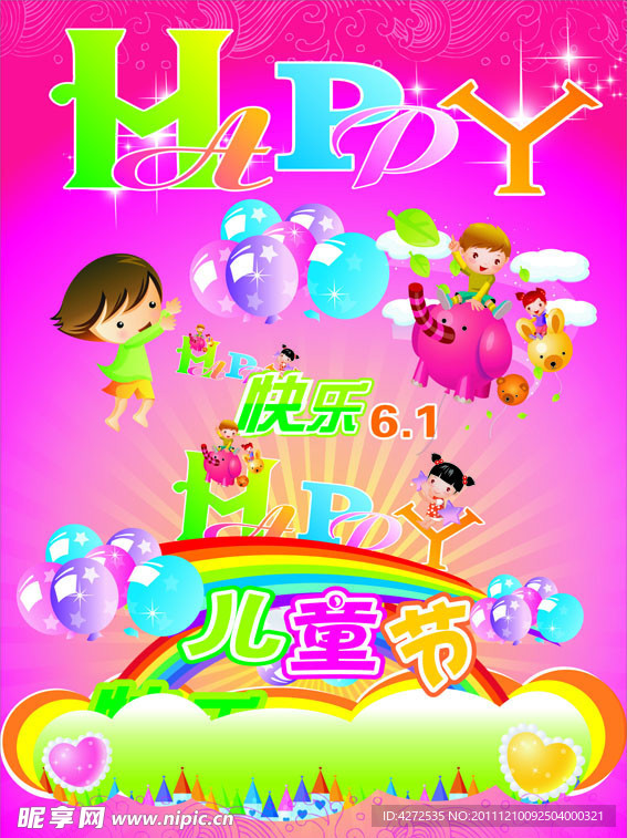 六一儿童节