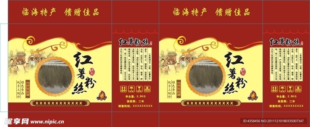 红薯粉丝箱