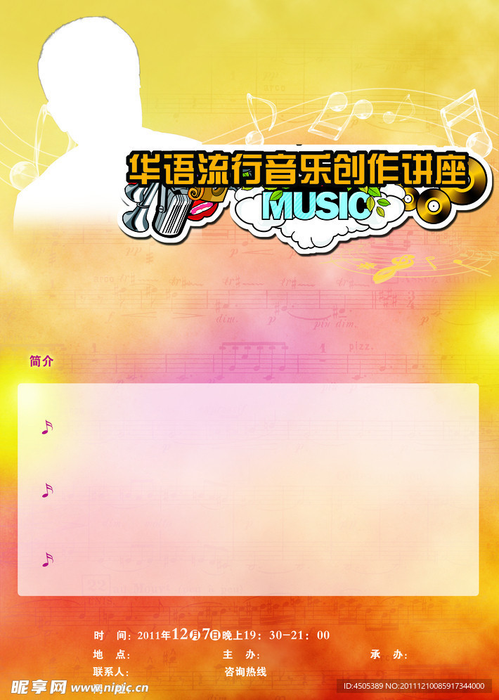 音乐海报