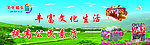 丰富文化生活