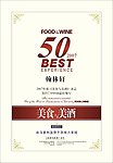 美食美酒