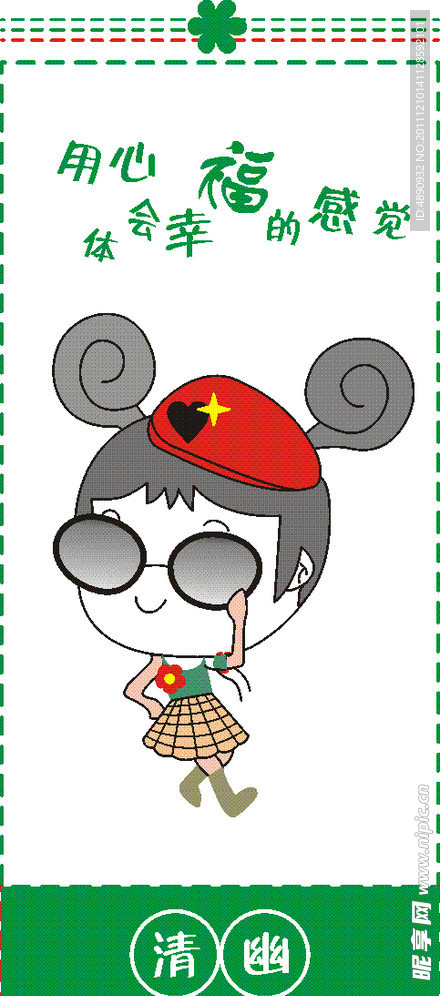 用心体会幸福的感觉