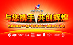 纳爱斯定货会