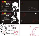 美发名片