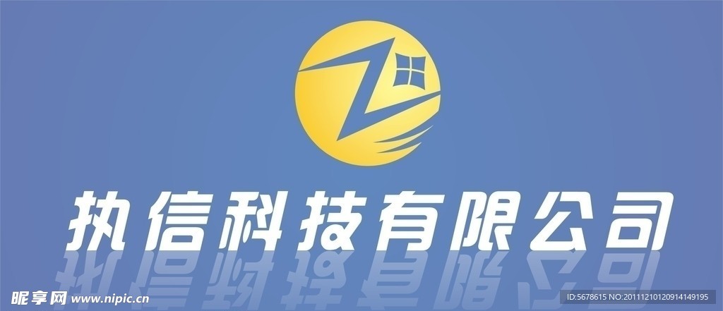 执信科技logo