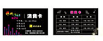 KTV消费卡