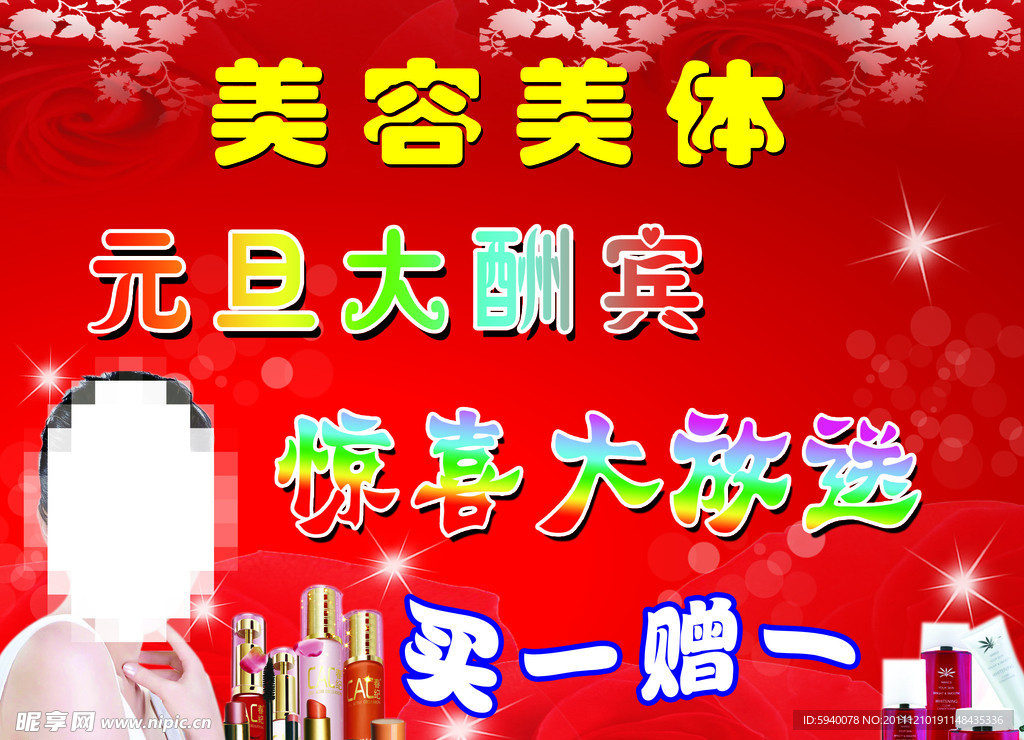 美容美体