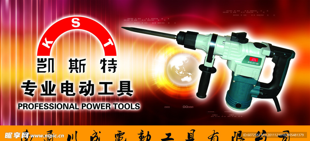 电动工具海报