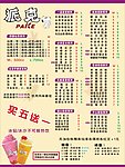 奶茶价目表