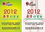 订货会